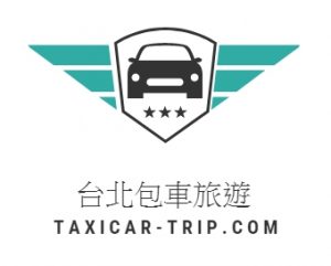 包車旅遊