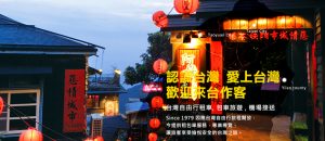 九分、十分、平溪包車旅遊