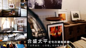 蘭陽博物館包車旅遊, 湯圍溝包車旅遊, 四維堡車站包車旅遊, 幾米廣場包車旅遊, 合盛太平包車旅遊,包車旅遊,宜蘭包車,礁溪包車