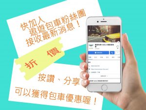 宜蘭包車旅遊,宜蘭包車,宜蘭包車推薦,宜蘭包車行程,宜蘭包車一日遊,宜蘭親子包車