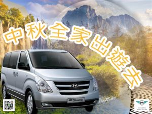 宜蘭包車,中秋節包車,中秋包車旅遊,中秋節包車推薦,中秋包車,宜蘭包車旅遊,宜蘭旅遊包車,包車