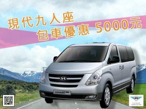 父親節包車,父親節包車推薦,父親節包車優惠,父親節包車旅遊,88節包車,88節包車活動,包車,包車旅遊
